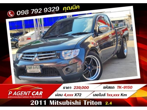2011 Mitsubishi Triton 2.4 ผ่อนเพียง 4,xxx เท่านั้น